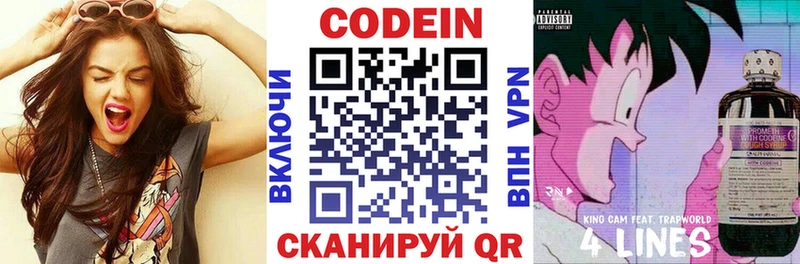 Codein напиток Lean (лин)  купить  цена  Ермолино 